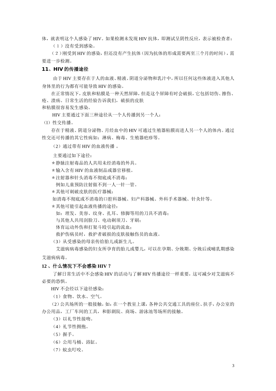 艾滋病知识讲座（3）_第3页