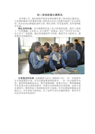 初二英语组展示课简讯