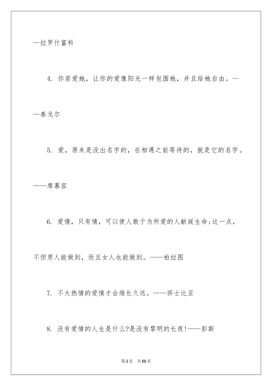 2024 励志名人名言_1_第2页