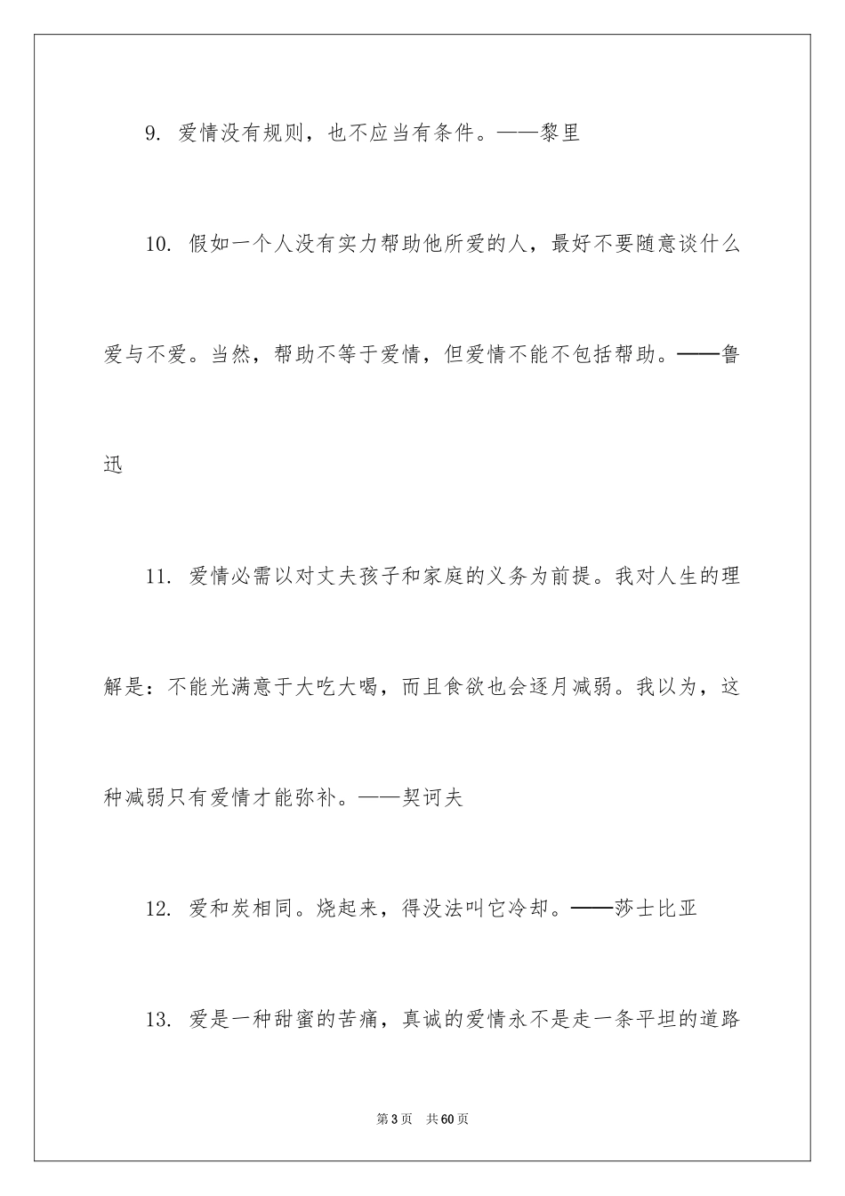 2024 励志名人名言_1_第3页