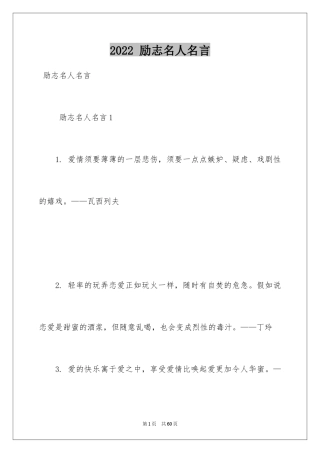 2024 励志名人名言_1