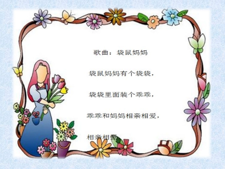 《袋鼠妈妈的口袋》_第2页