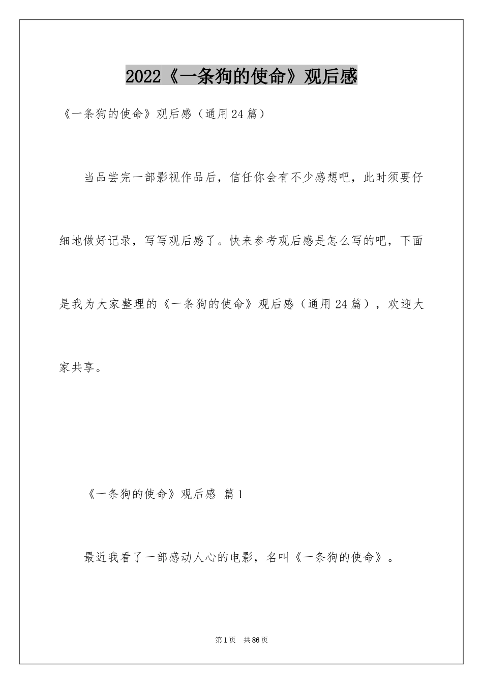 2024《一条狗的使命》观后感_8_第1页