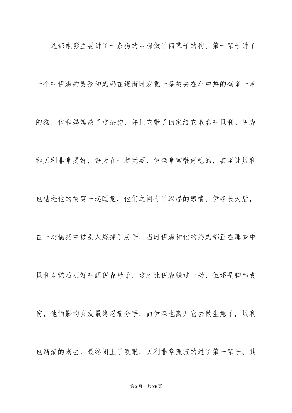 2024《一条狗的使命》观后感_8_第2页