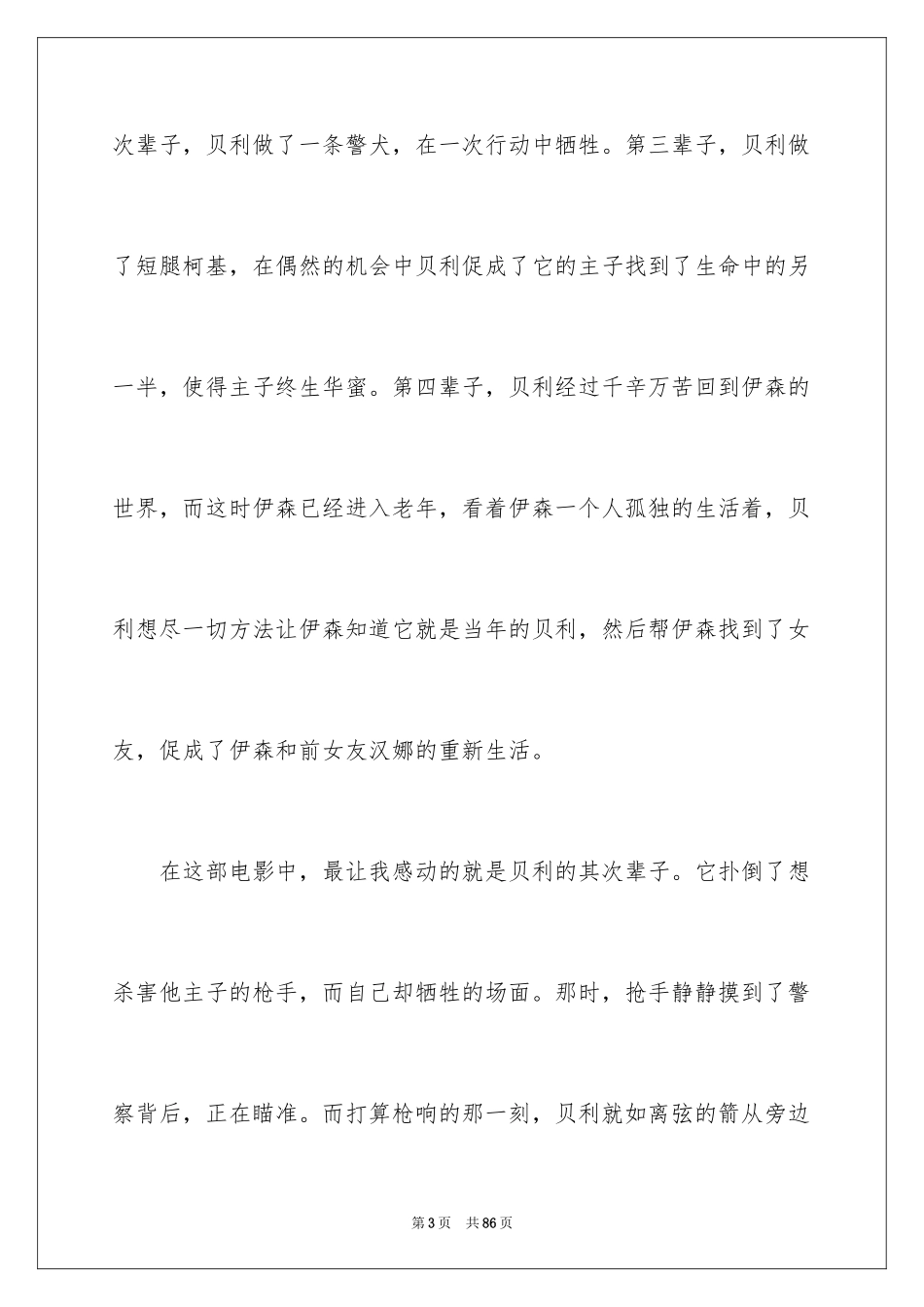 2024《一条狗的使命》观后感_8_第3页