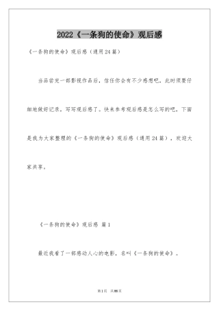 2024《一条狗的使命》观后感_8