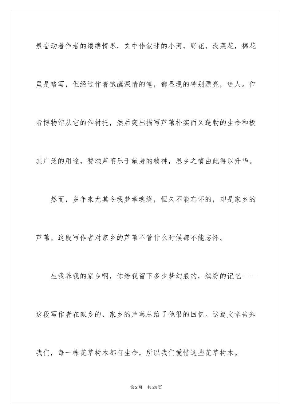 2024《故乡》读后感_2_第2页