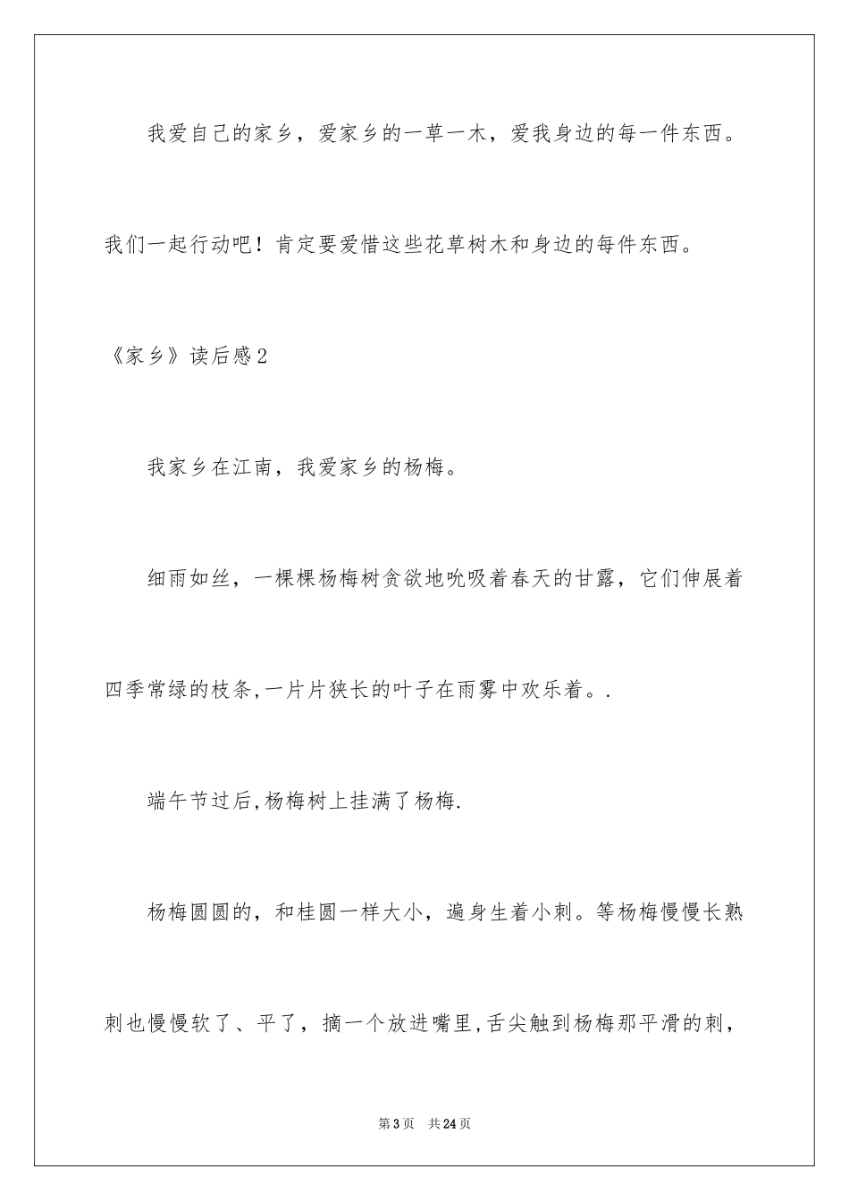 2024《故乡》读后感_2_第3页