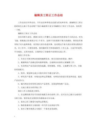 编辑员工转正工作总结
