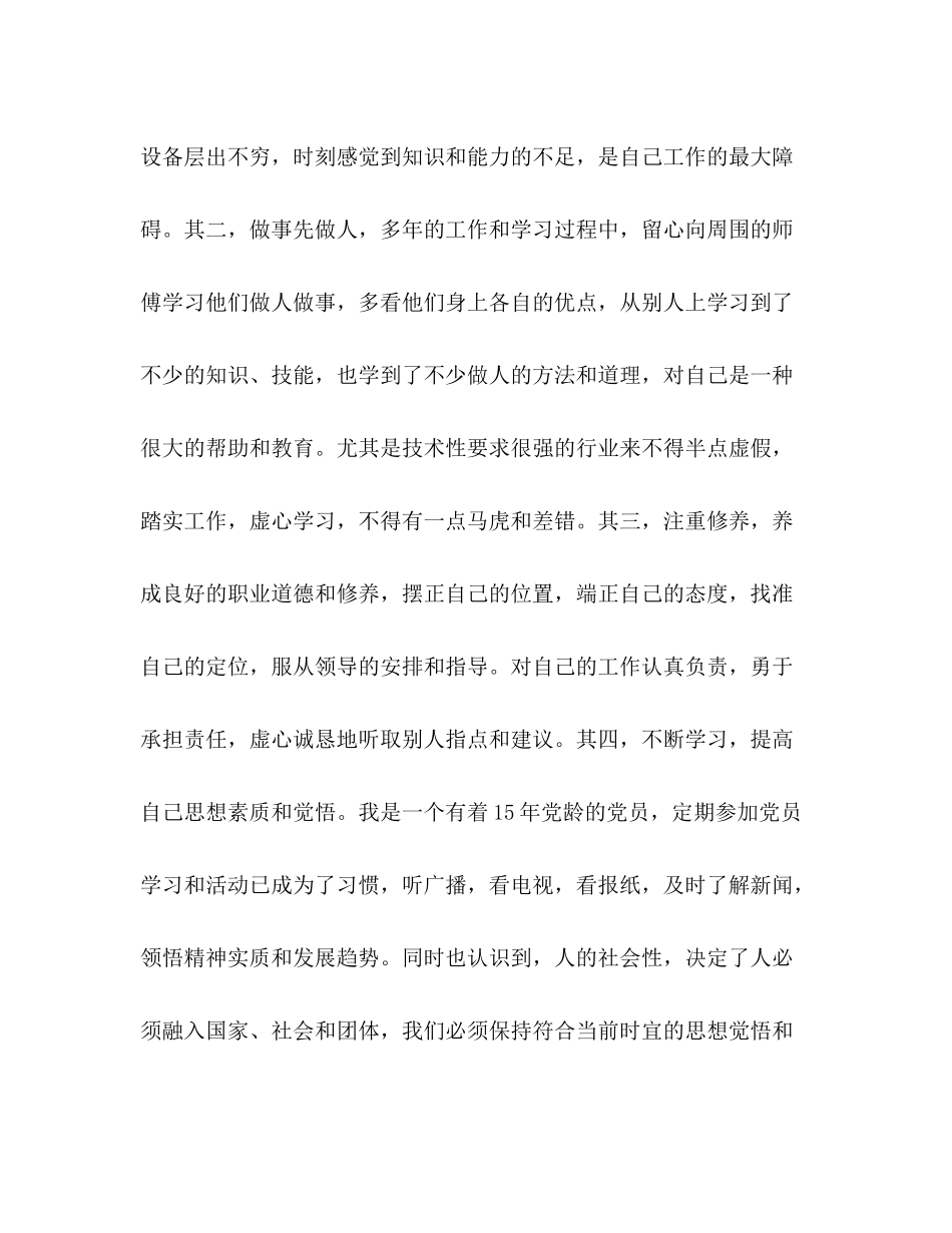 高级技师工作总结精选多篇)_第2页