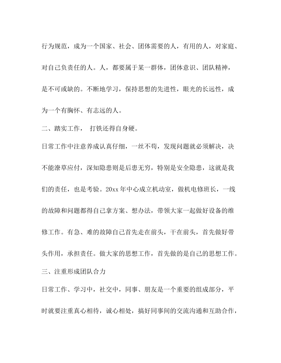 高级技师工作总结精选多篇)_第3页