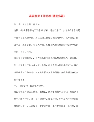高级技师工作总结精选多篇)