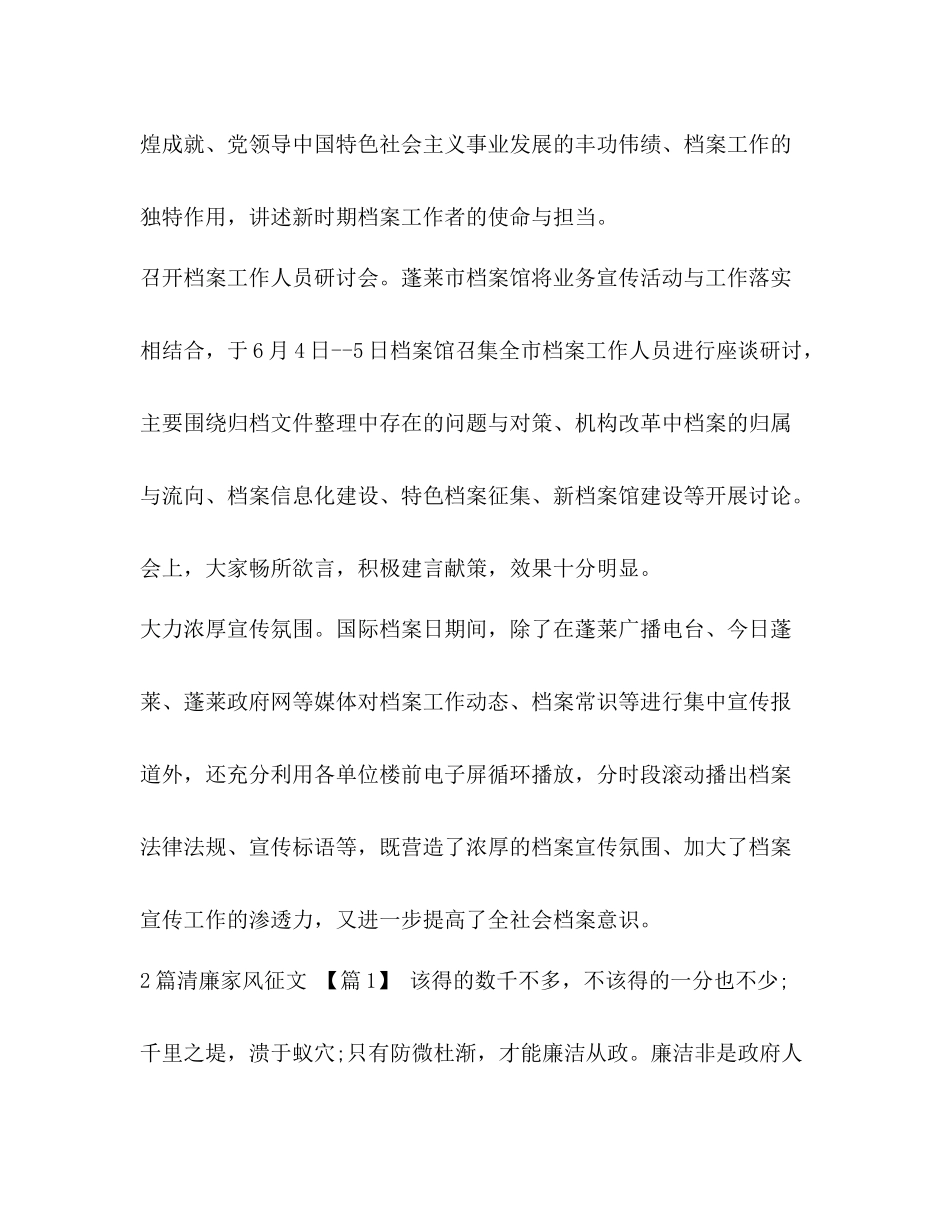 档案馆开展国际档案日宣传活动总结汇编档案_第2页