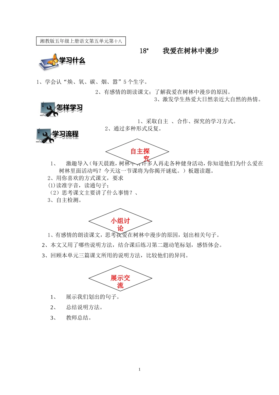我爱在树林中漫步_第1页