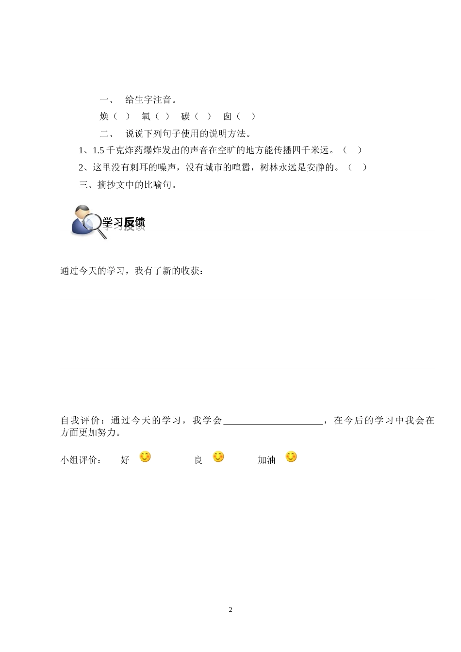 我爱在树林中漫步_第2页