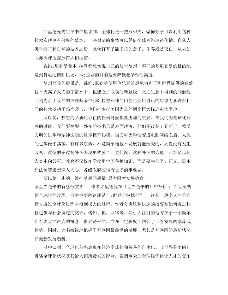 读世界是平的有感_第2页