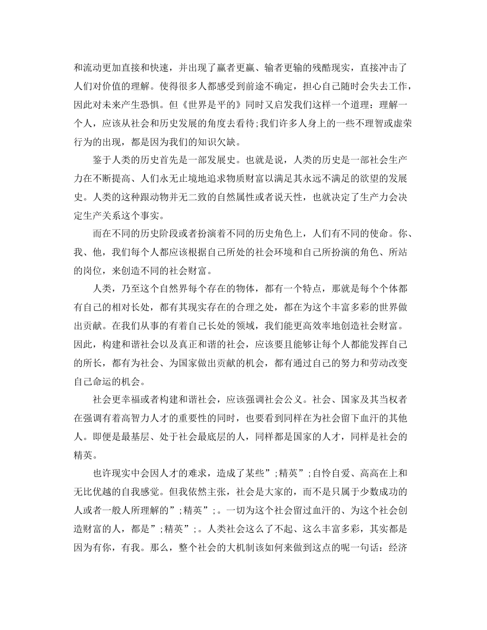 读世界是平的有感_第3页