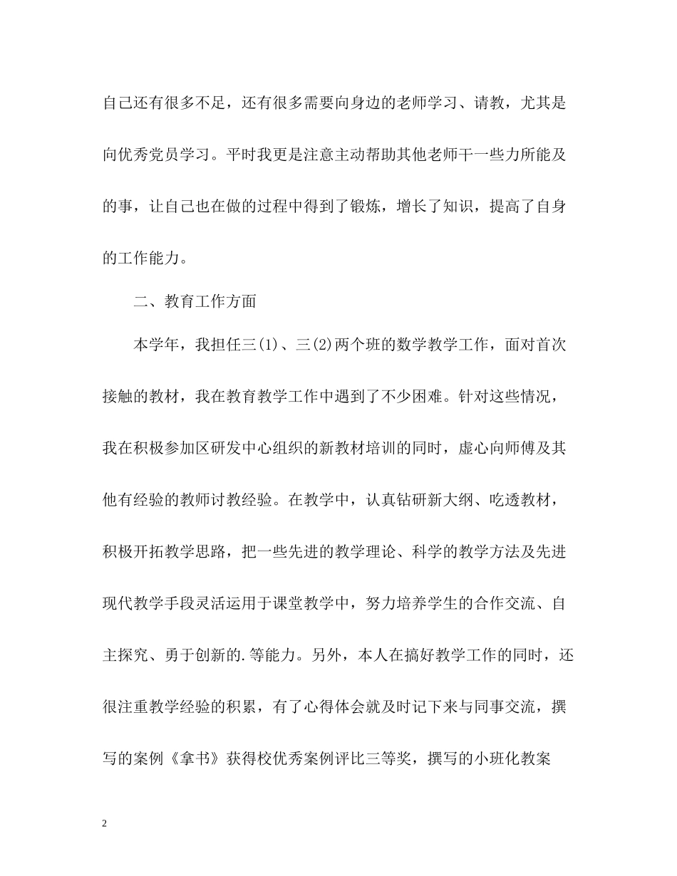 大学教师学期工作自我总结_第2页