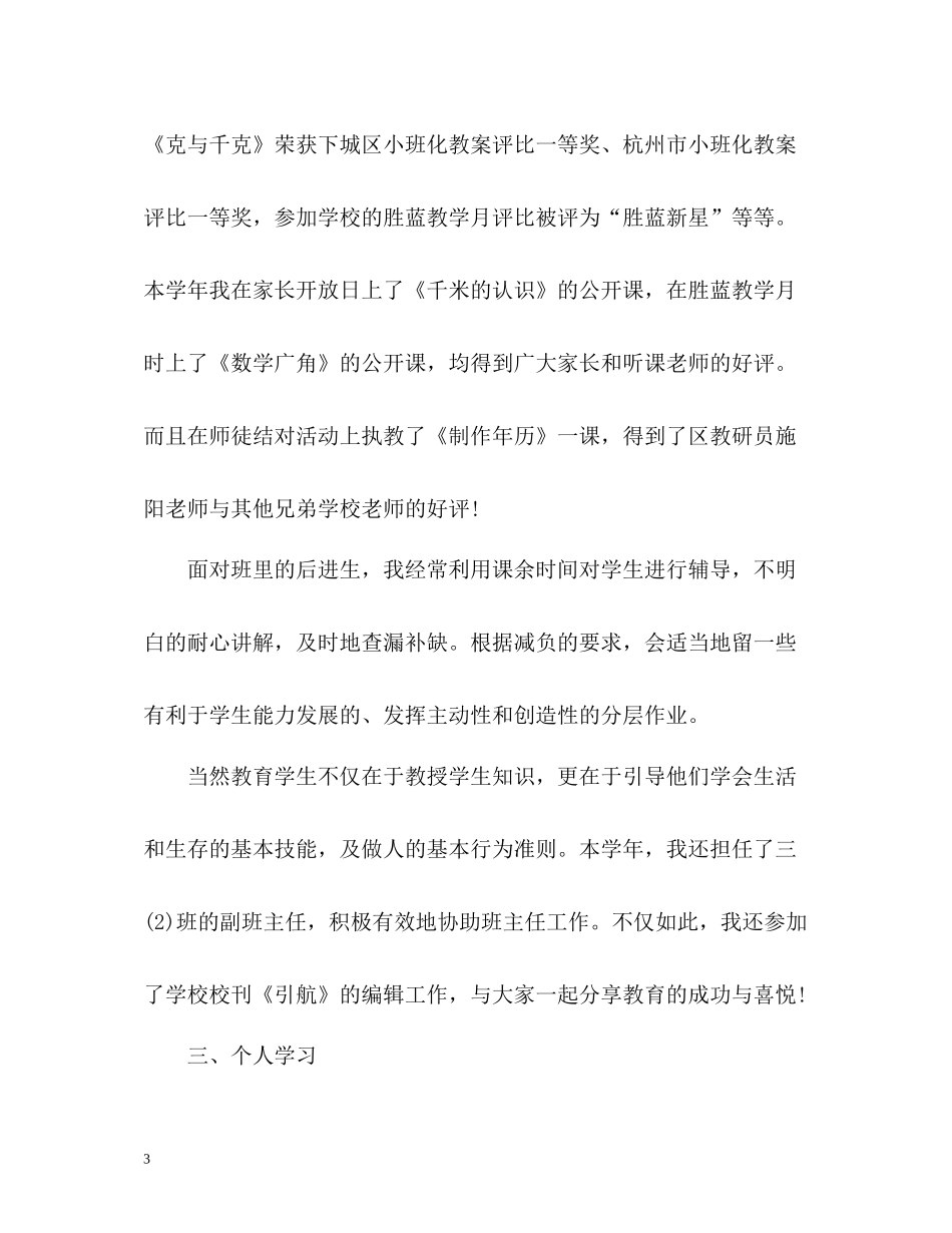 大学教师学期工作自我总结_第3页