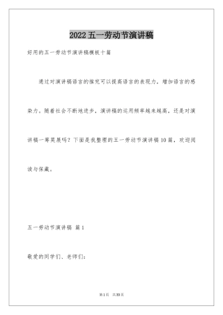 2024五一劳动节演讲稿_1606