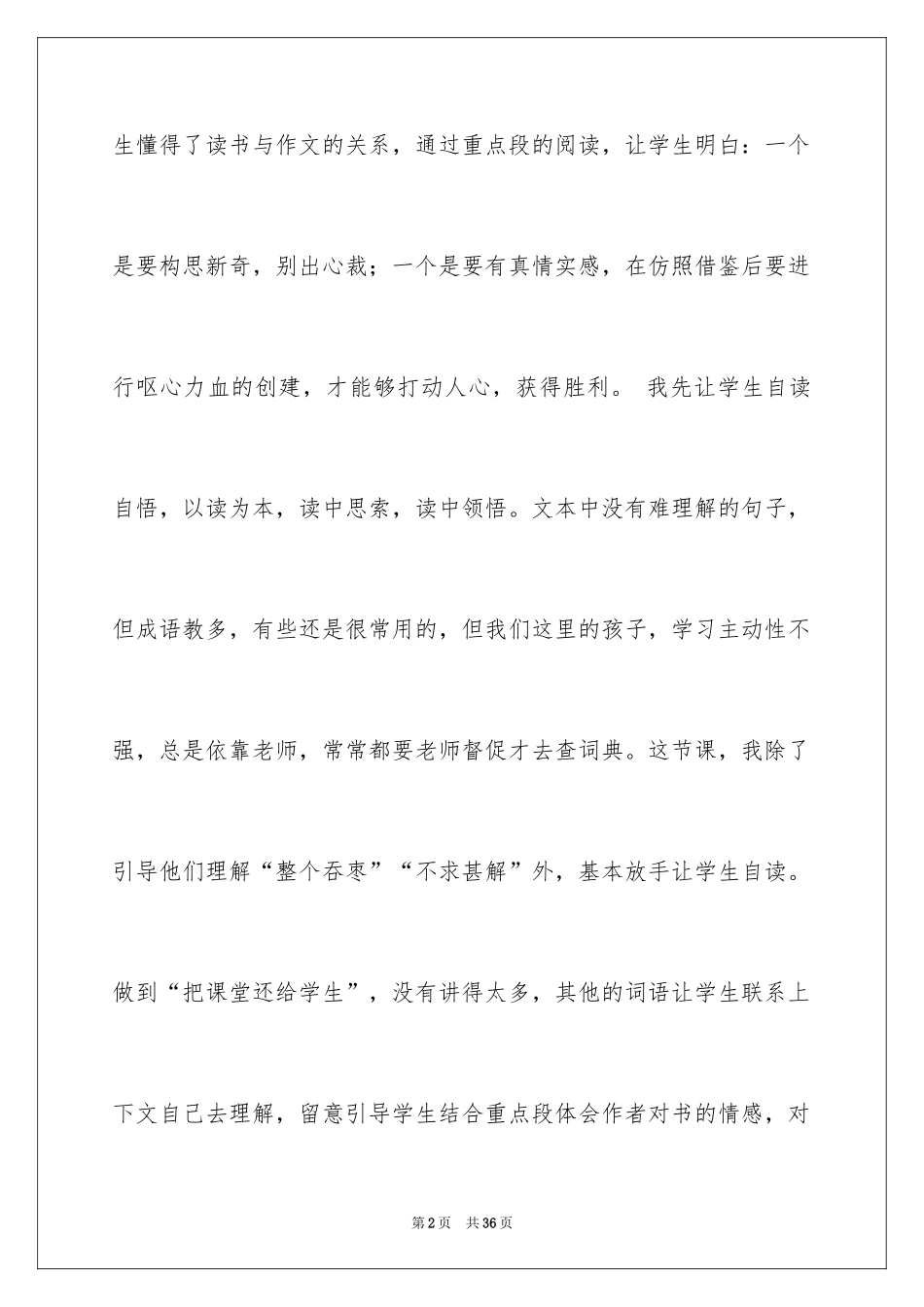 2024《我的“长生果”》教学反思_1_第2页