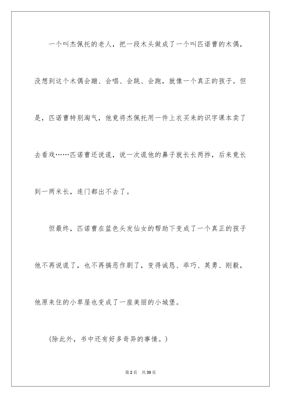 2024《木偶奇遇记》读书笔记_21_第2页