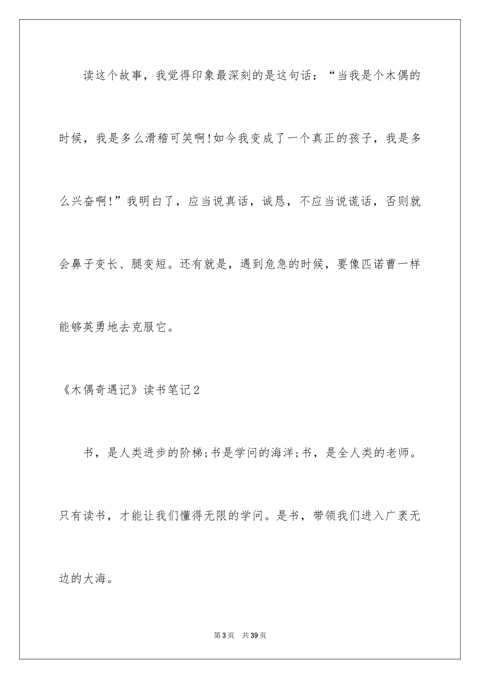 2024《木偶奇遇记》读书笔记_21_第3页