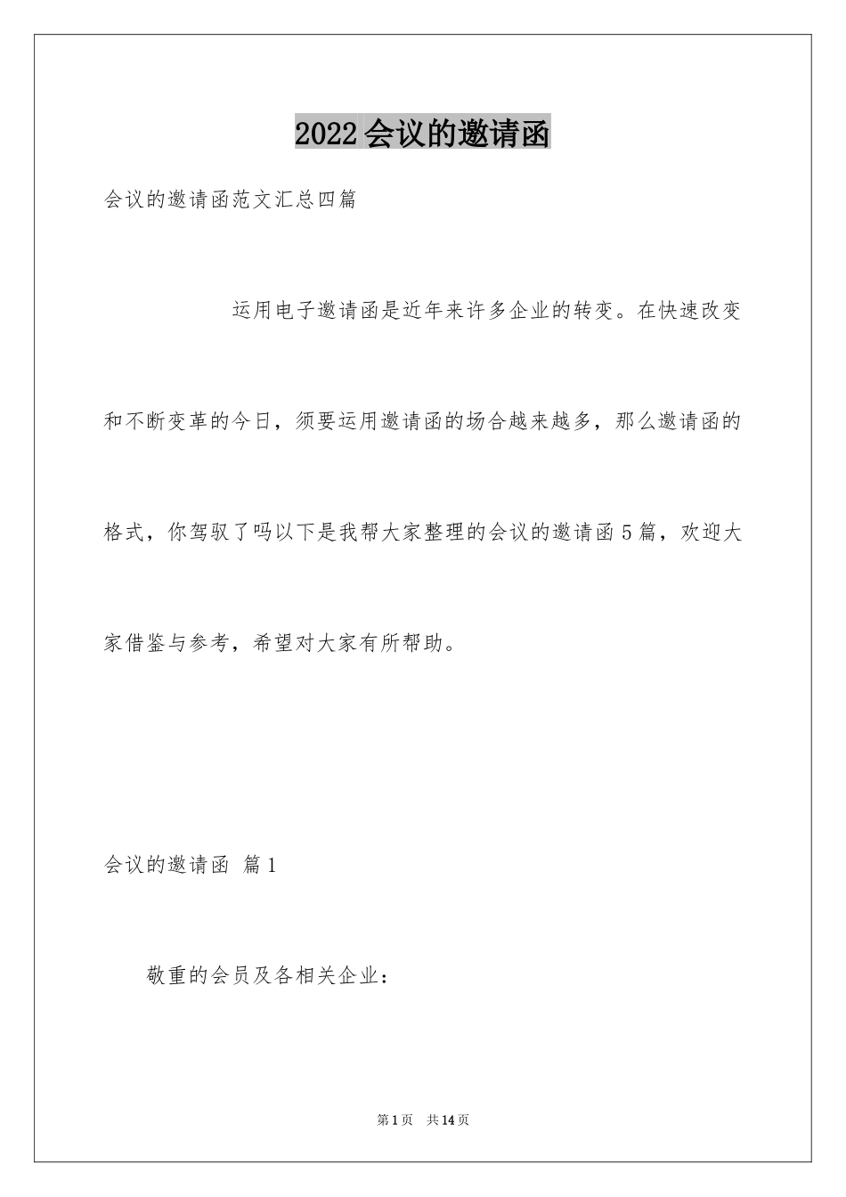 2024会议的邀请函_38_第1页