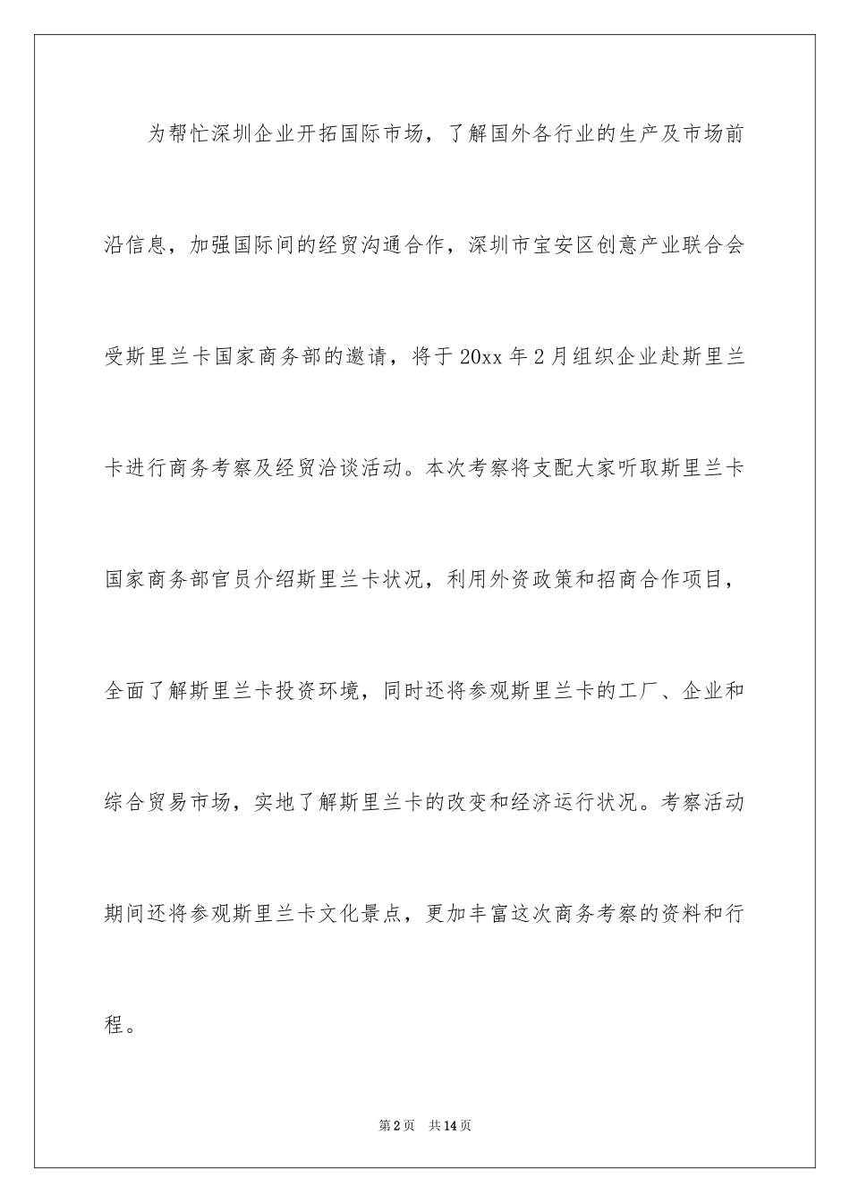 2024会议的邀请函_38_第2页