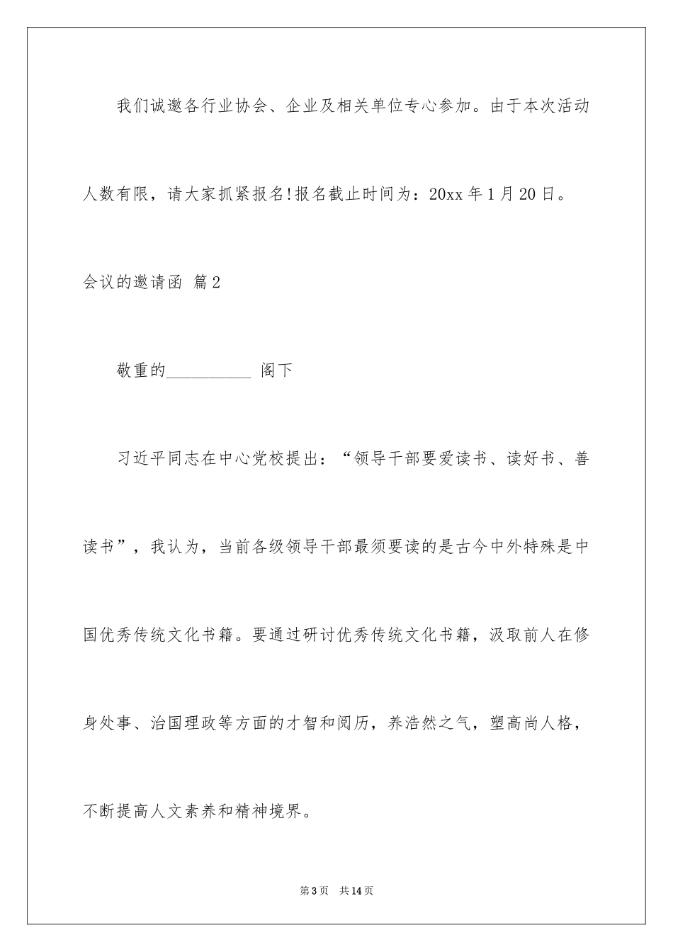 2024会议的邀请函_38_第3页