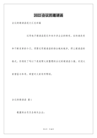 2024会议的邀请函_38