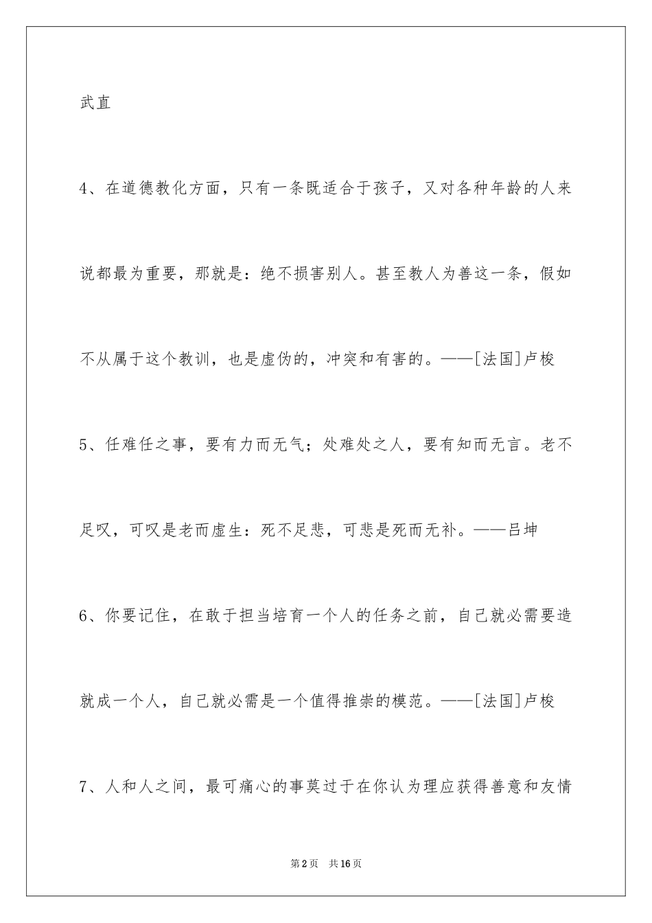 2024人生感悟格言80条_10_第2页