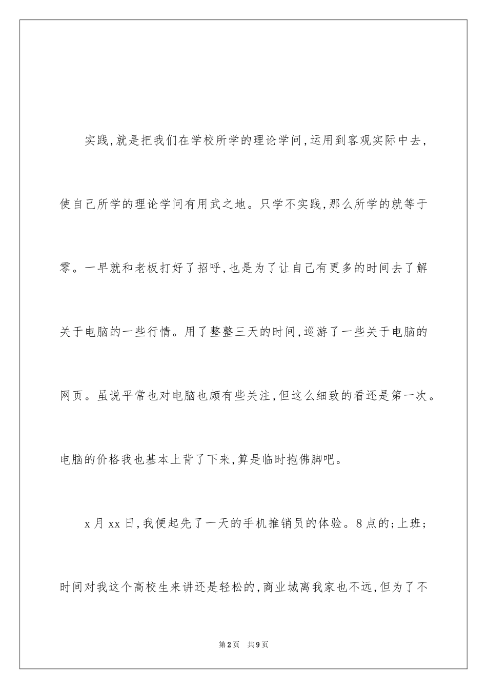 2024个人简历社会实践报告_第2页