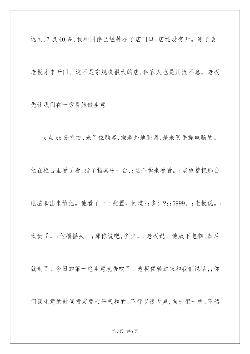 2024个人简历社会实践报告_第3页