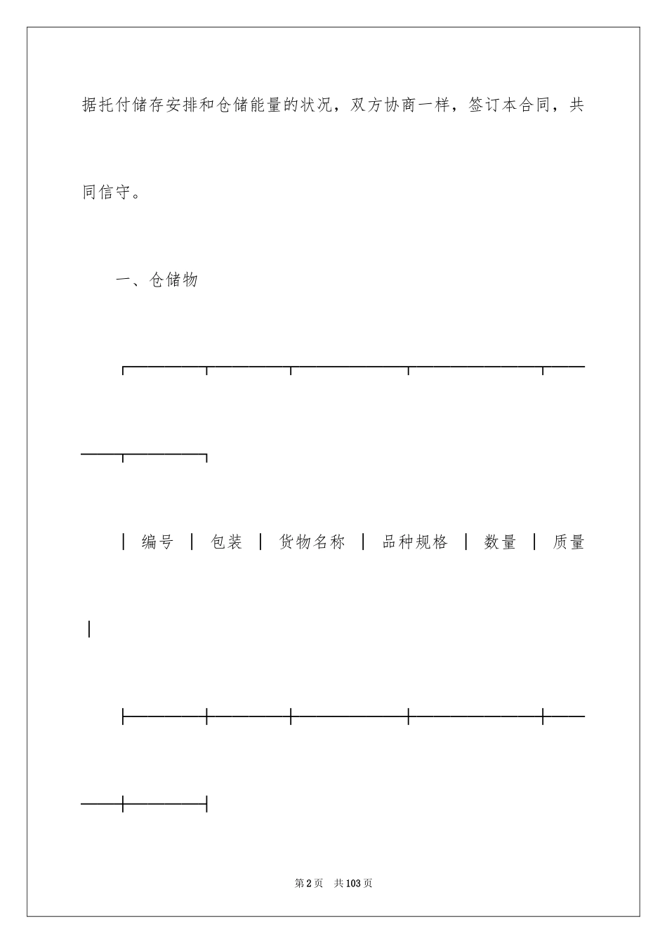 2024仓储合同_51_第2页