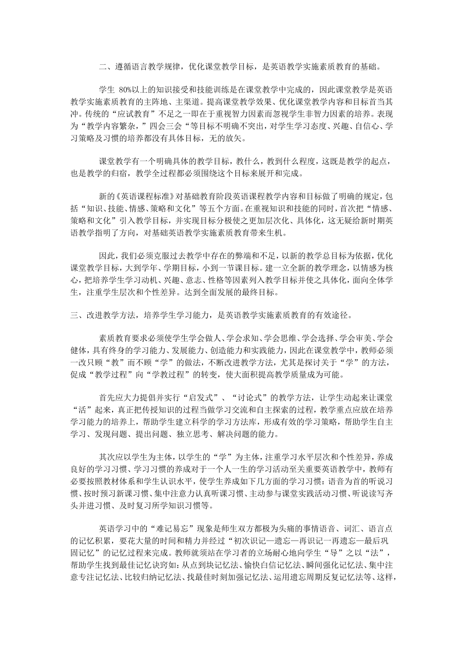 浅谈初中英语教学中的素质教育_第2页