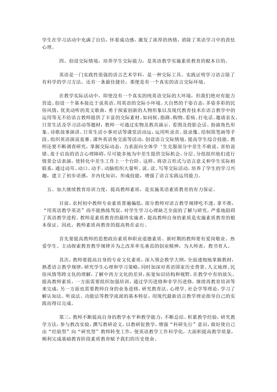 浅谈初中英语教学中的素质教育_第3页