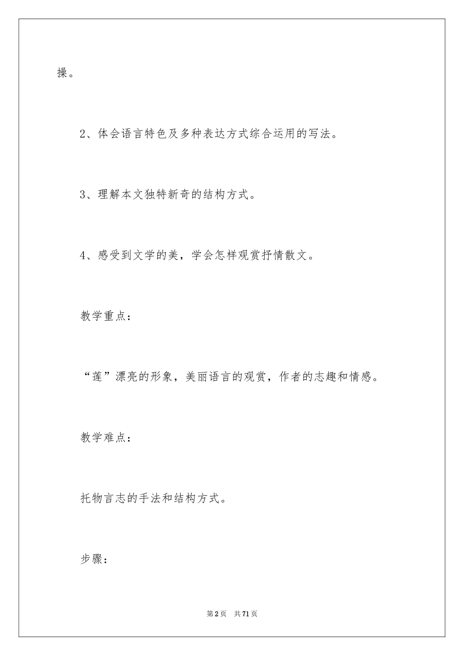 2024《爱莲说》教案_20_第2页