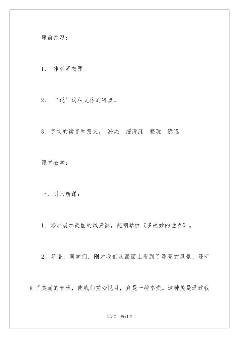 2024《爱莲说》教案_20_第3页
