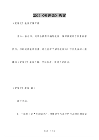 2024《爱莲说》教案_20