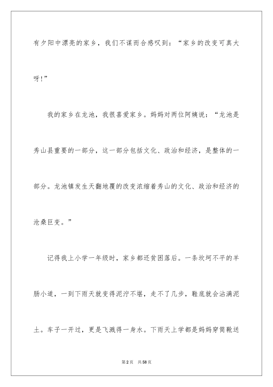 2024《我和我的家乡》观后感_22_第2页