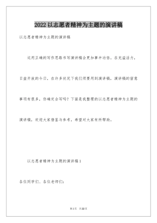 2024以志愿者精神为主题的演讲稿