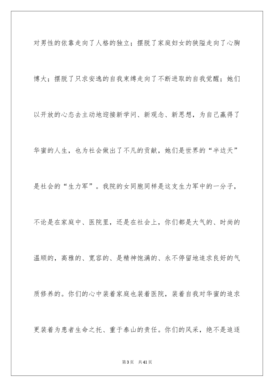 2024三八妇女节主题演讲稿_108_第3页