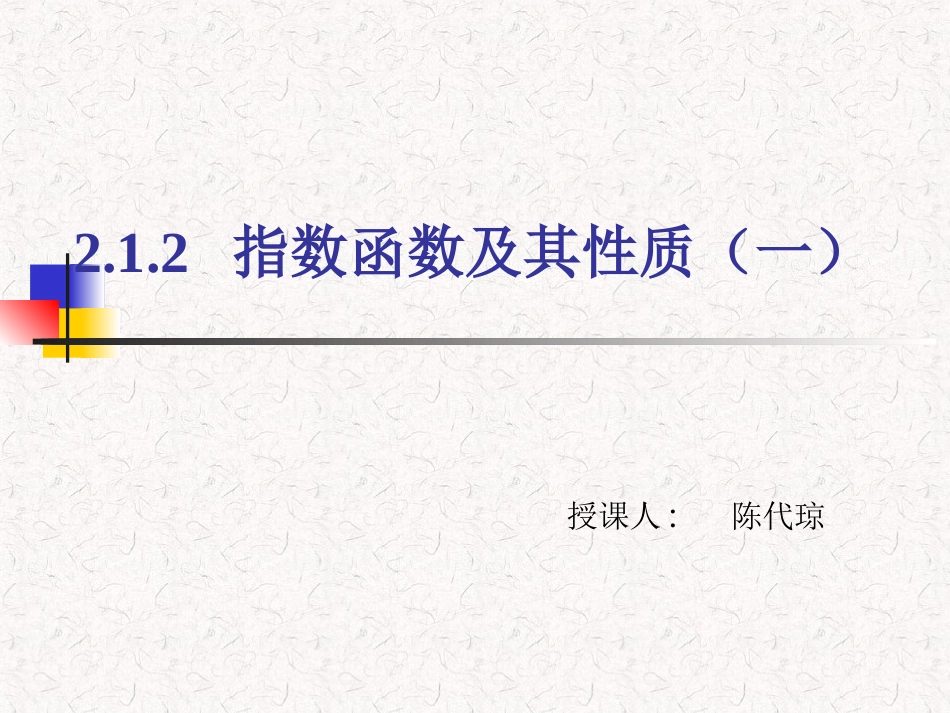 指数函数及其性质_第1页