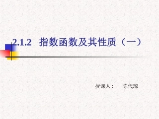 指数函数及其性质