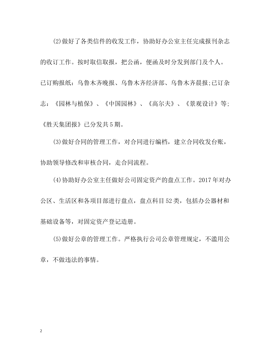 行政专员年度总结3_第2页