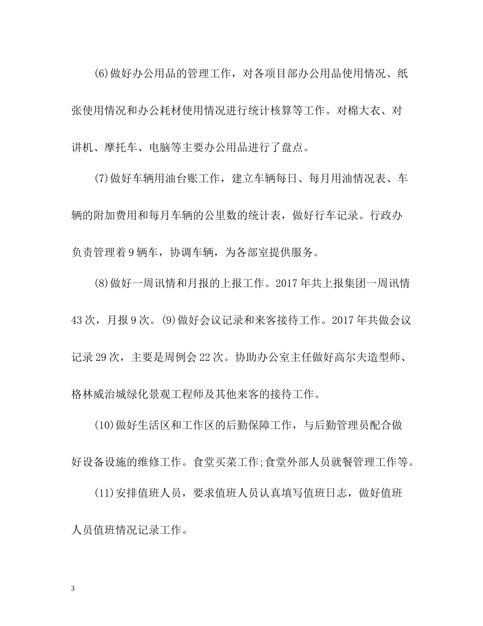 行政专员年度总结3_第3页