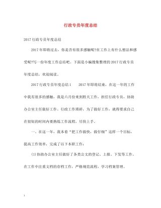 行政专员年度总结3