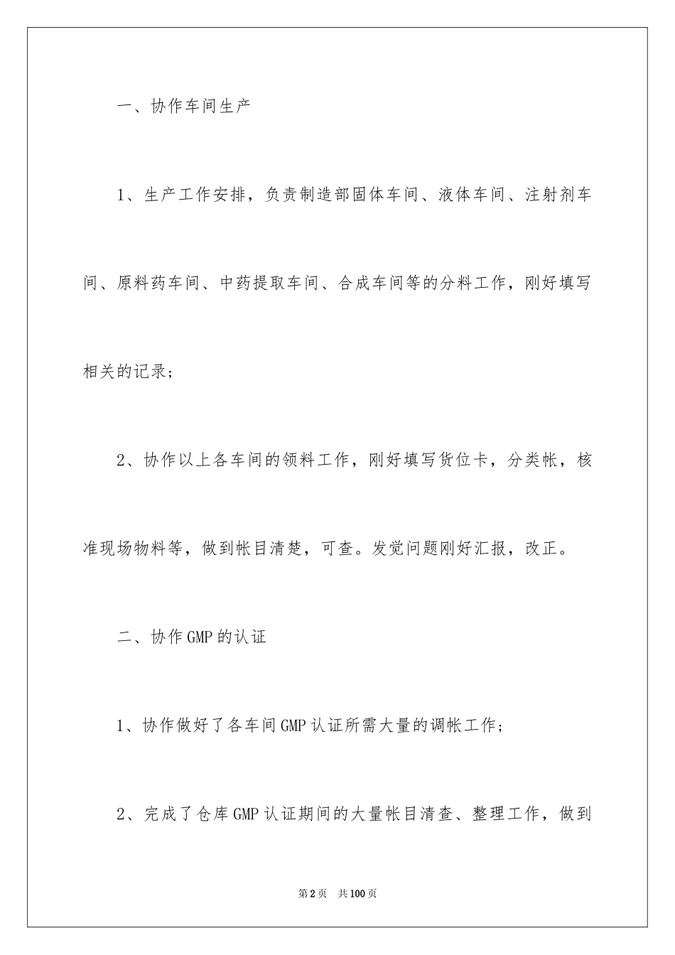 2024仓库文员年终工作总结_2_第2页