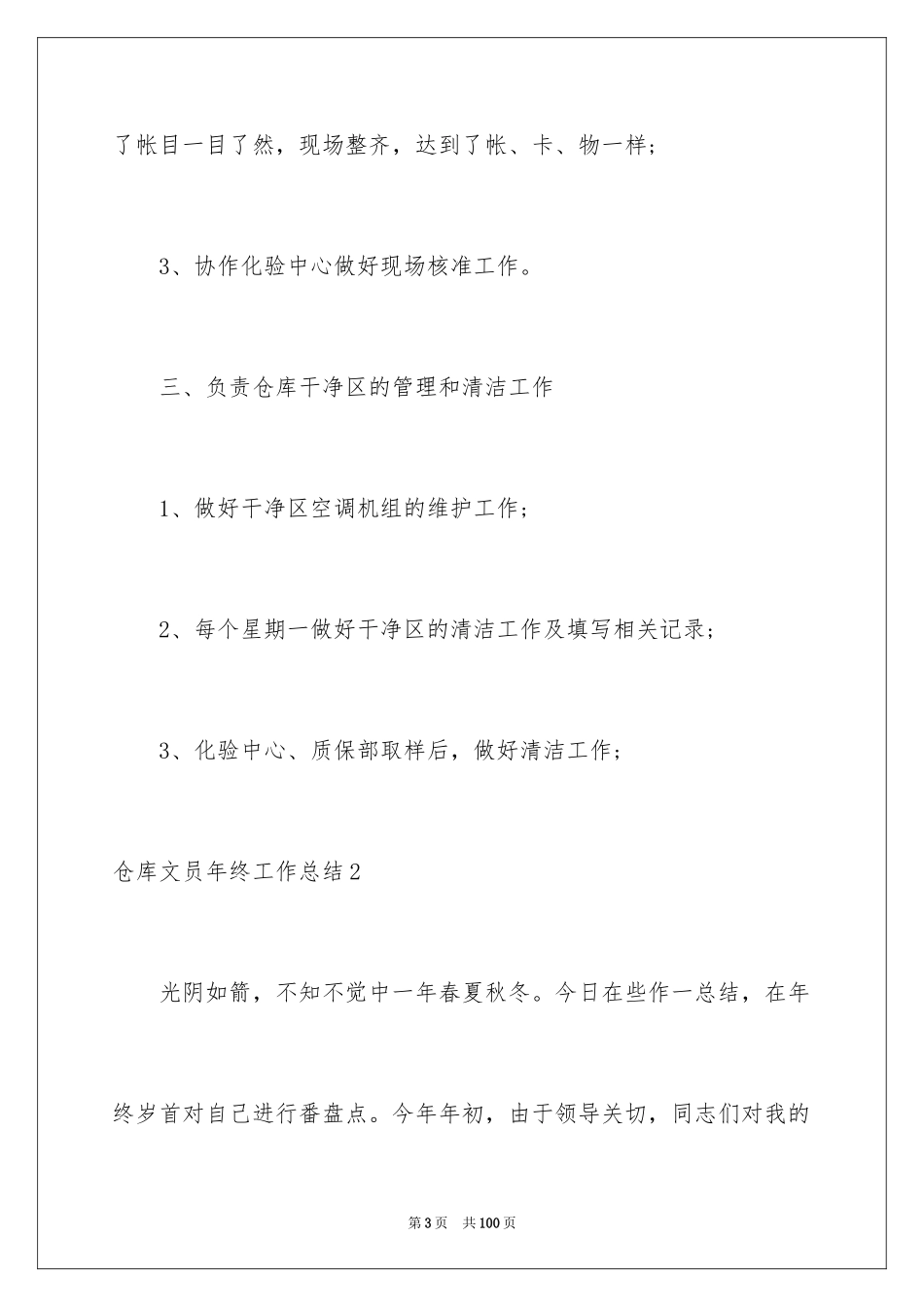 2024仓库文员年终工作总结_2_第3页